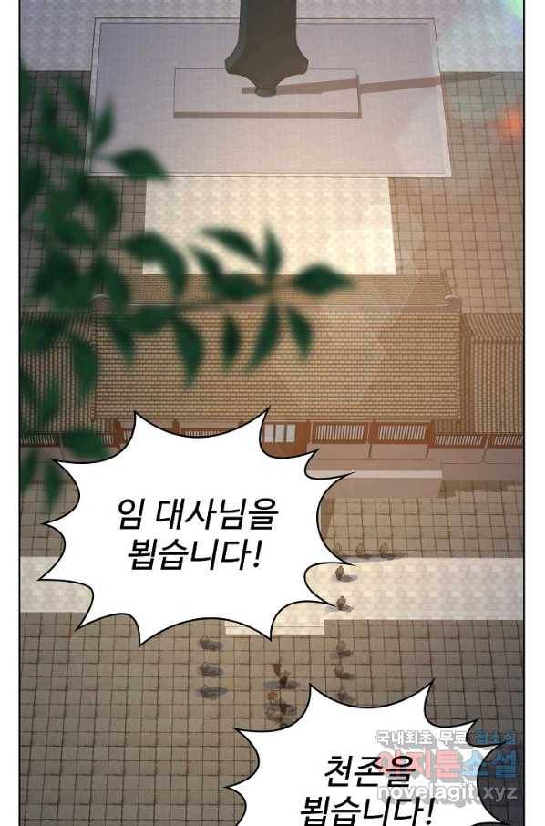 무법신선의 도시강림 95화 71