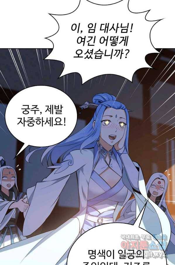무법신선의 도시강림 95화 75