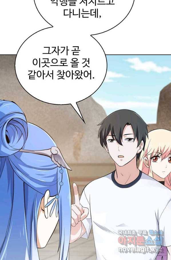 무법신선의 도시강림 95화 77