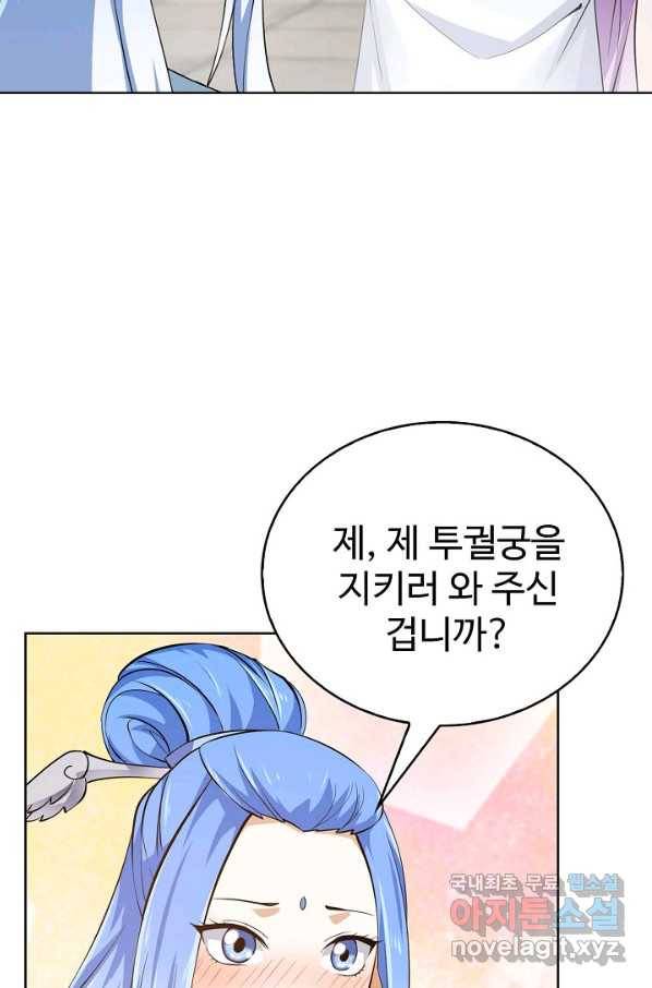 무법신선의 도시강림 95화 78