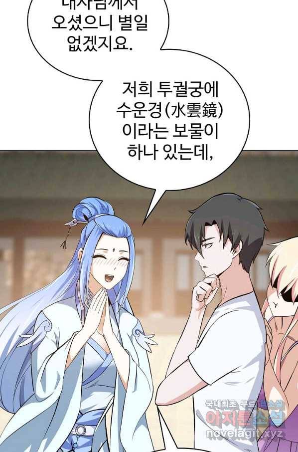 무법신선의 도시강림 95화 81