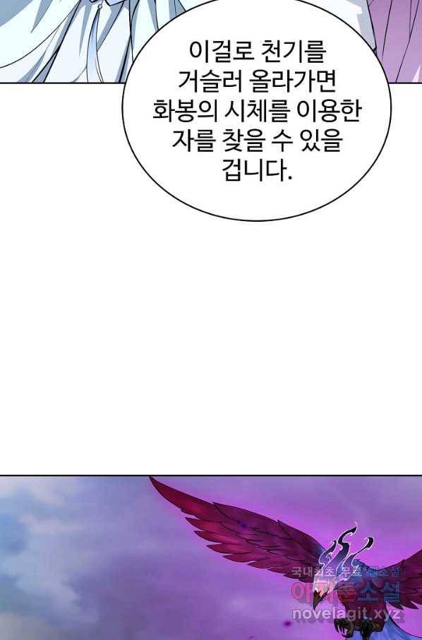 무법신선의 도시강림 95화 82