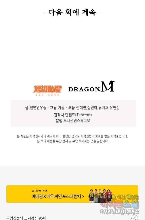 무법신선의 도시강림 95화 87