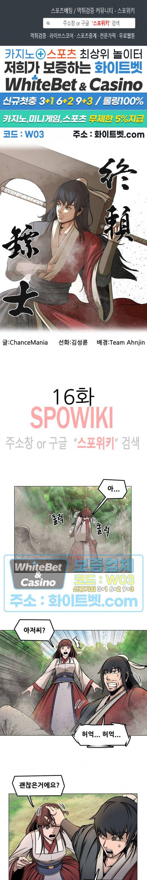종뢰표사 16화 1