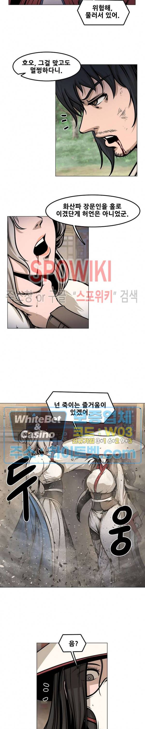 종뢰표사 16화 2