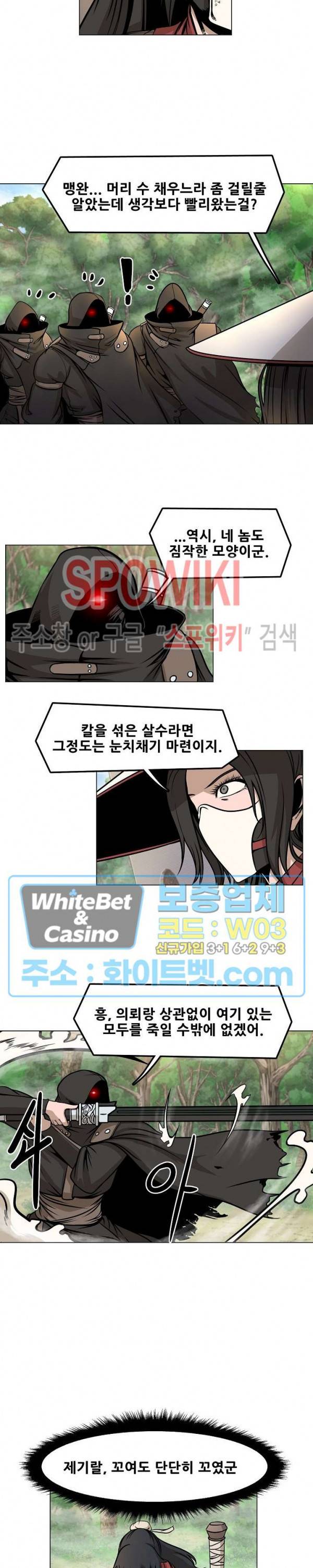 종뢰표사 16화 3