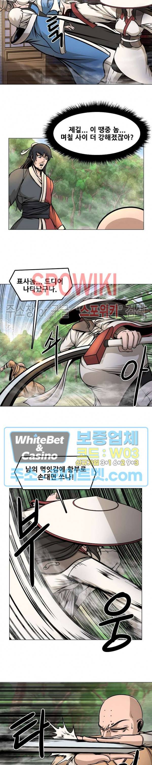 종뢰표사 16화 5