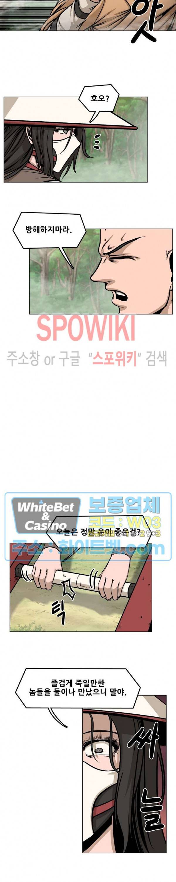 종뢰표사 16화 6