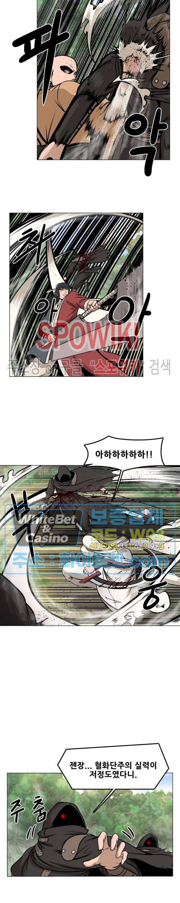 종뢰표사 16화 9