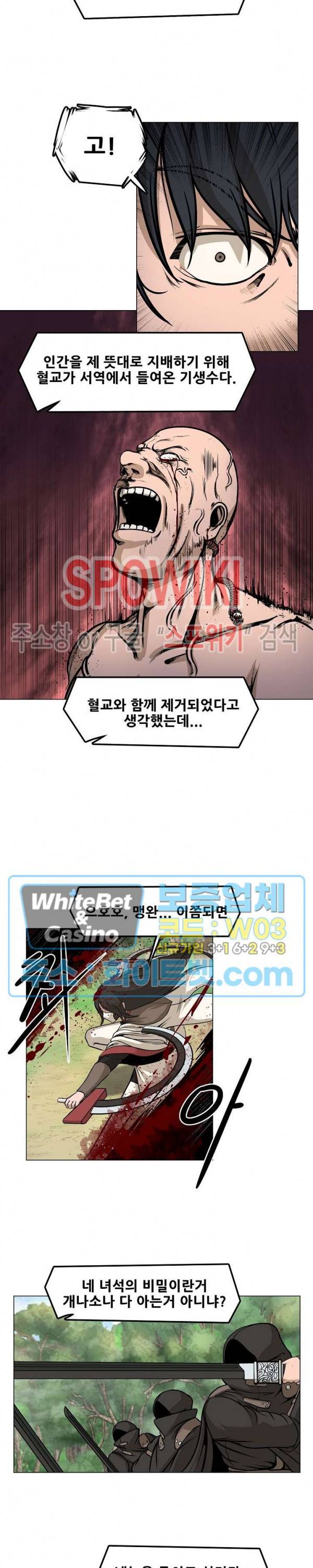 종뢰표사 16화 16