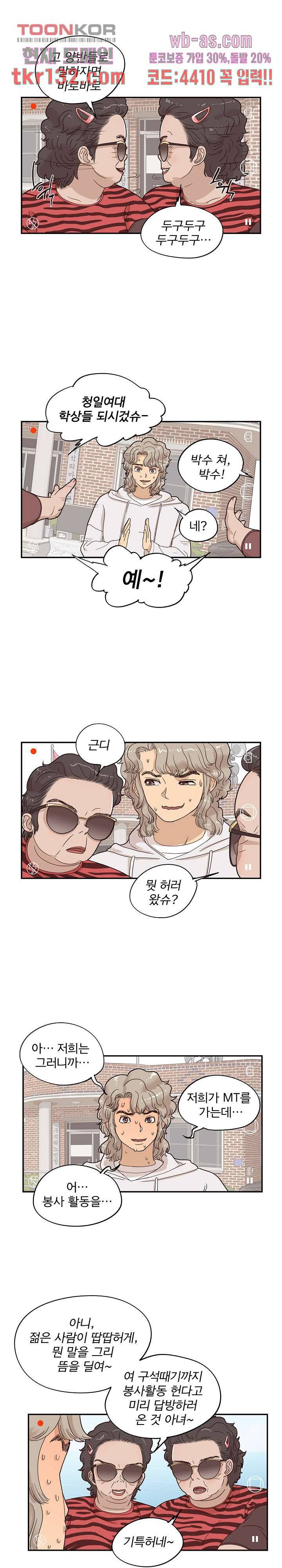 그놈의 여대 59화 2