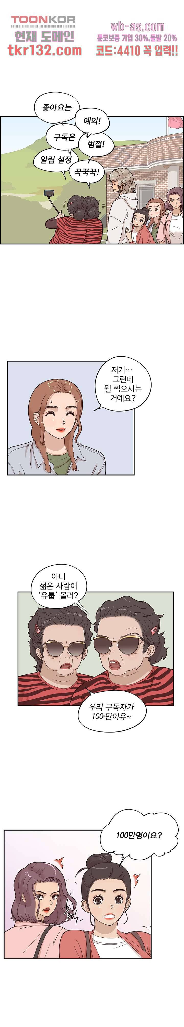 그놈의 여대 59화 3