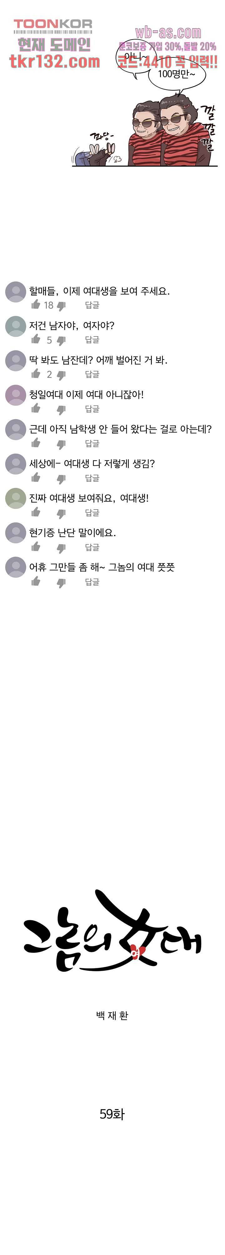 그놈의 여대 59화 4
