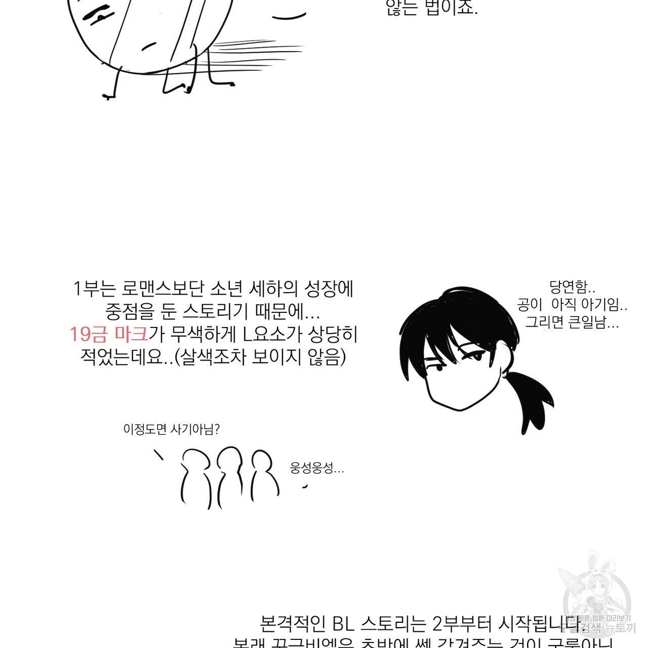 머리 검은 짐승 1부 후기 3