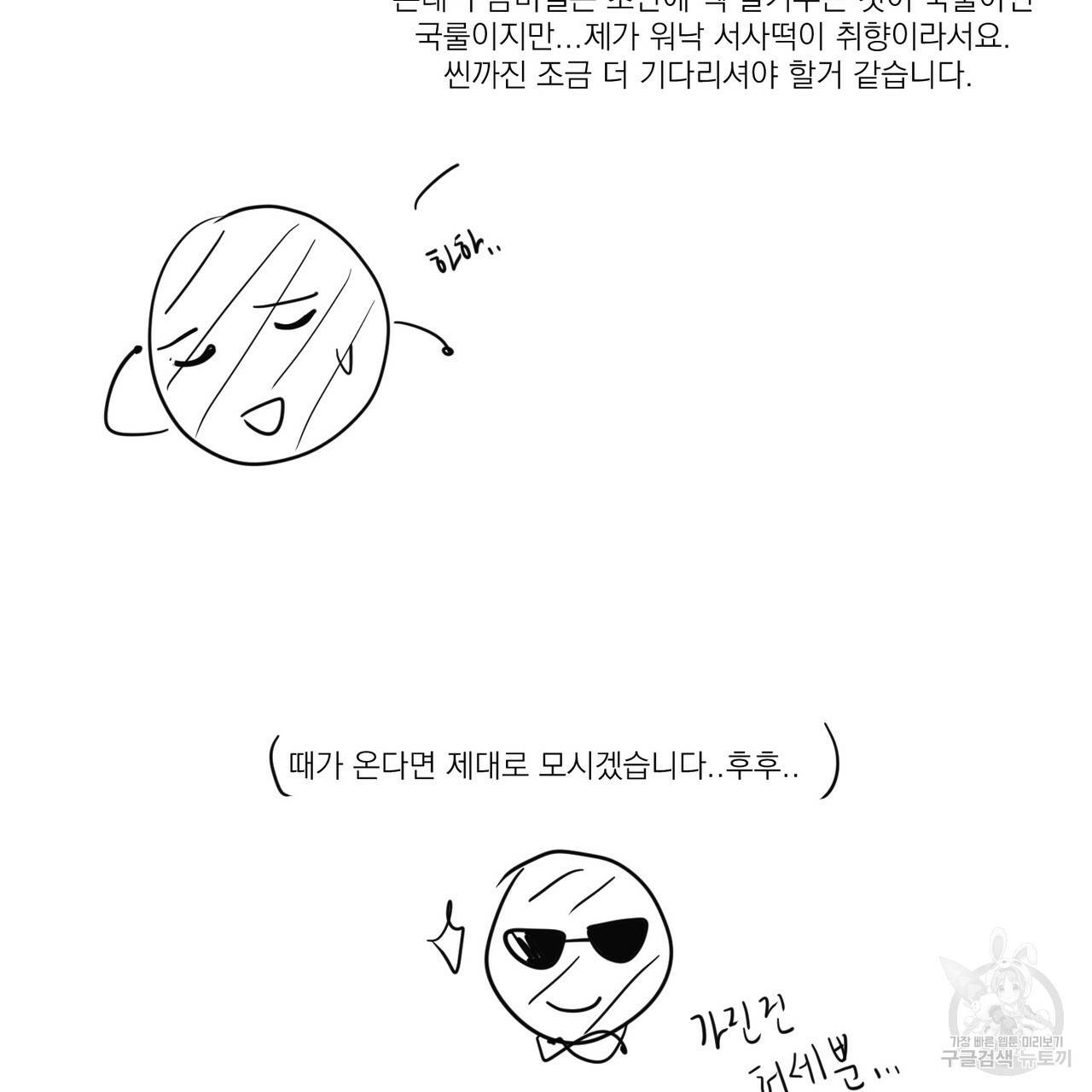 머리 검은 짐승 1부 후기 4