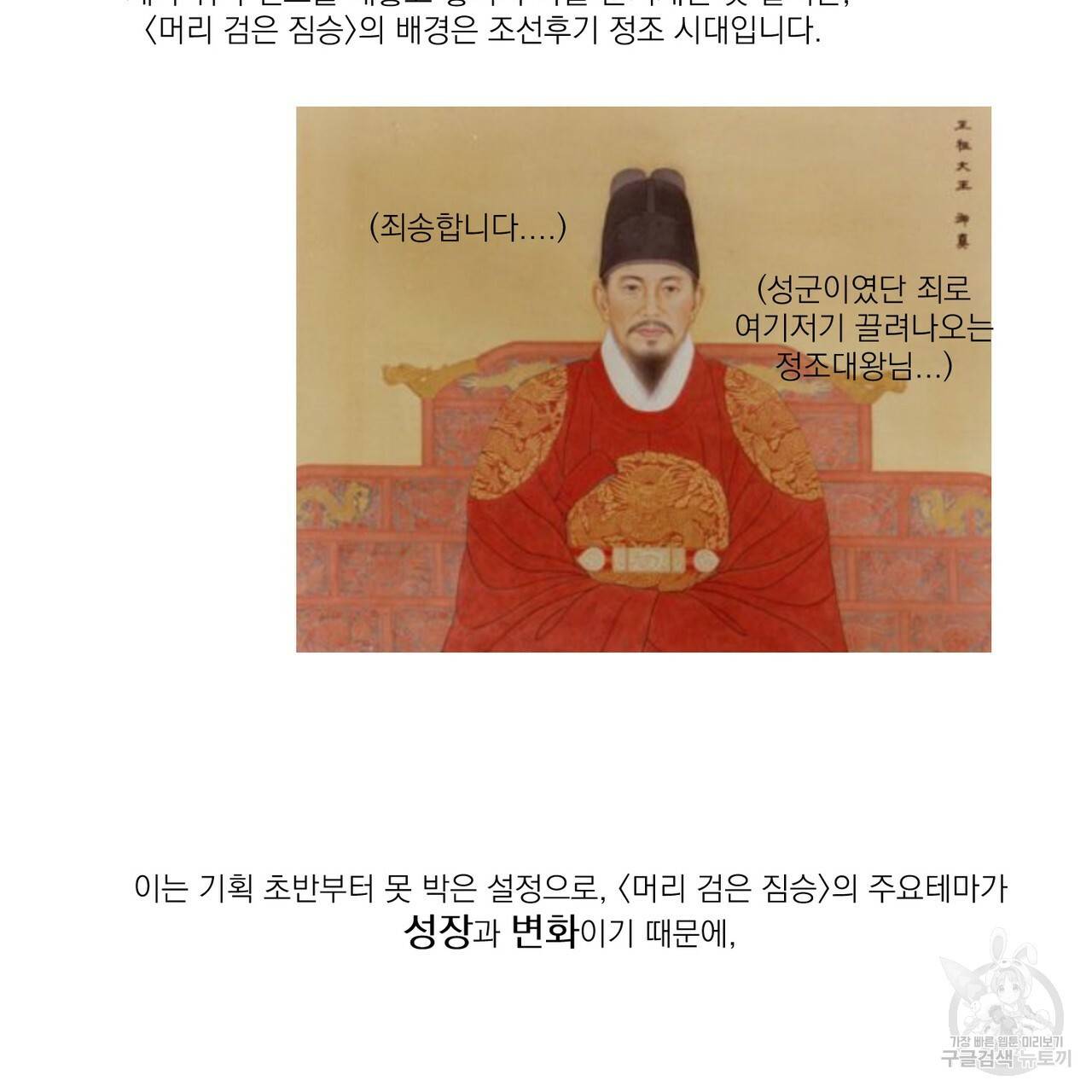 머리 검은 짐승 1부 후기 6
