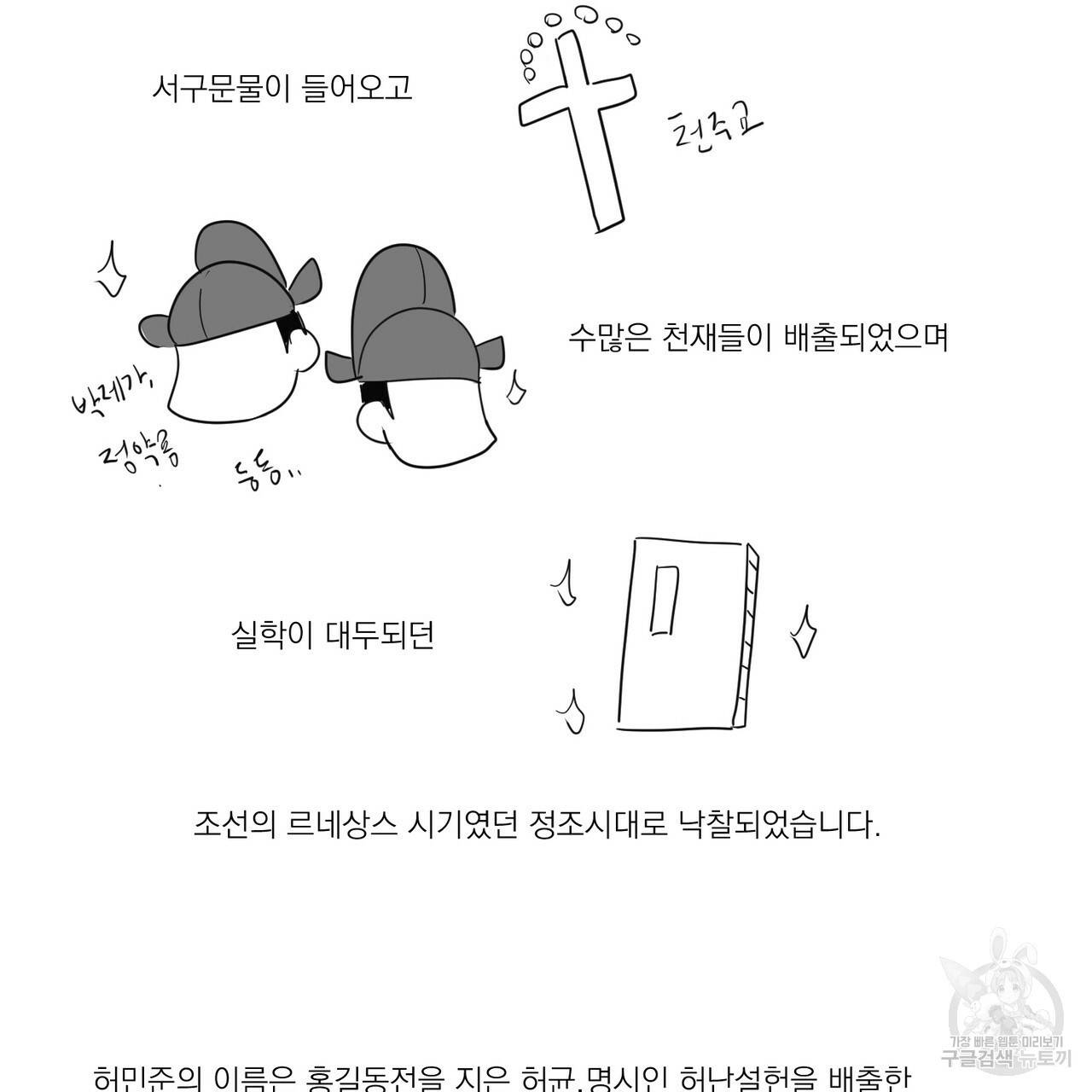 머리 검은 짐승 1부 후기 7