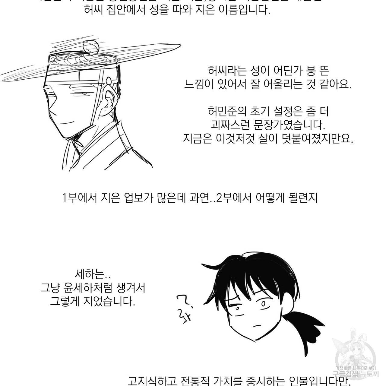 머리 검은 짐승 1부 후기 8