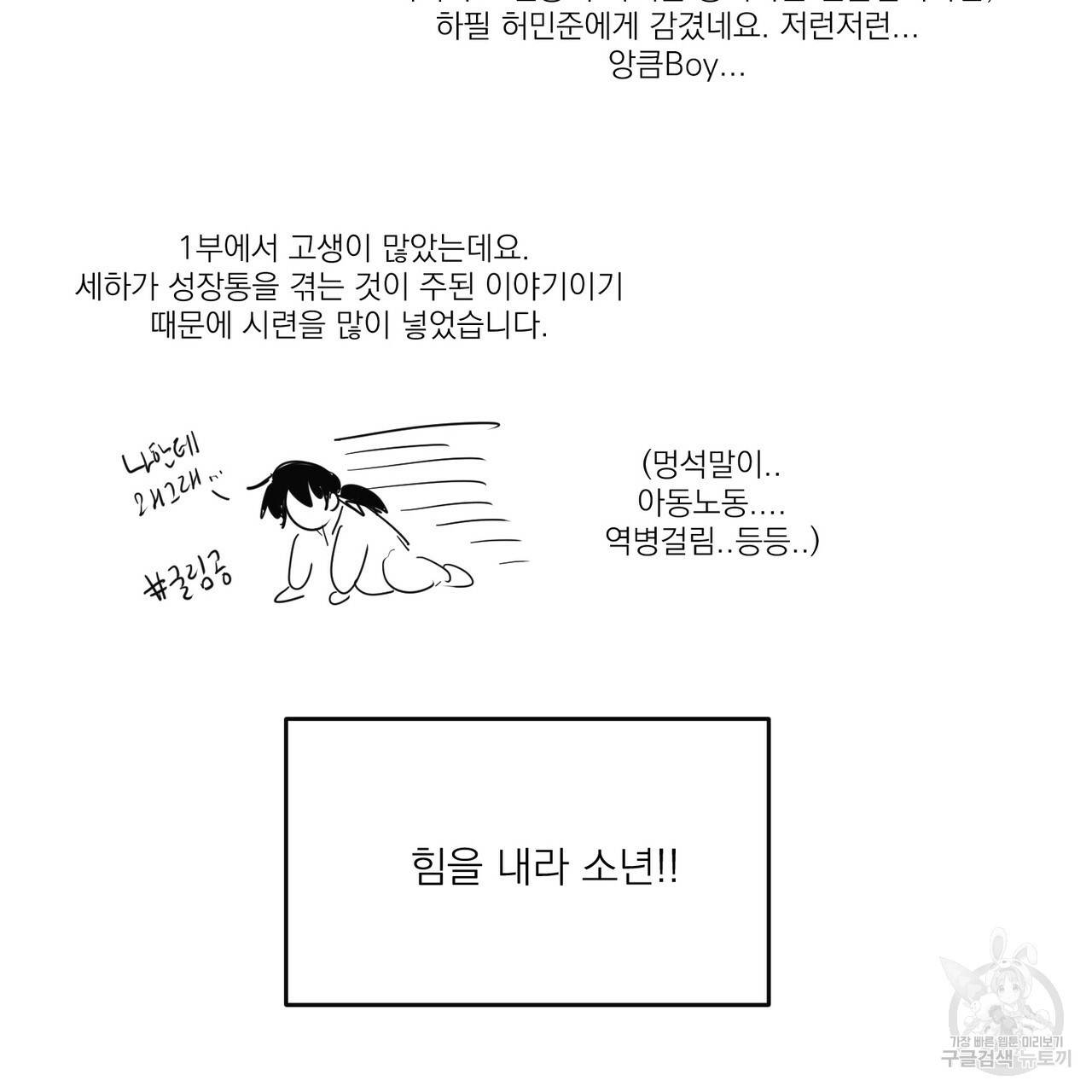 머리 검은 짐승 1부 후기 9