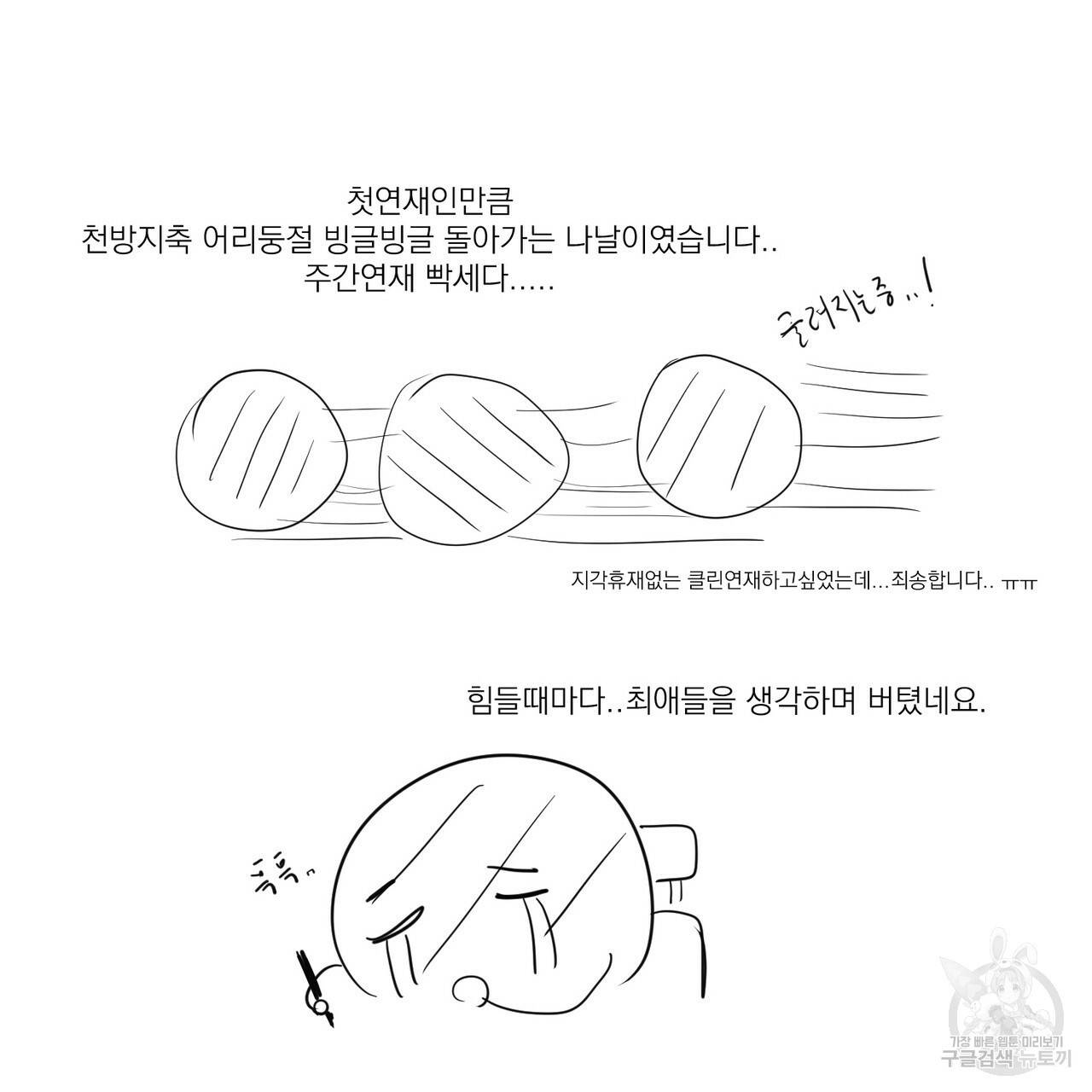 머리 검은 짐승 1부 후기 11