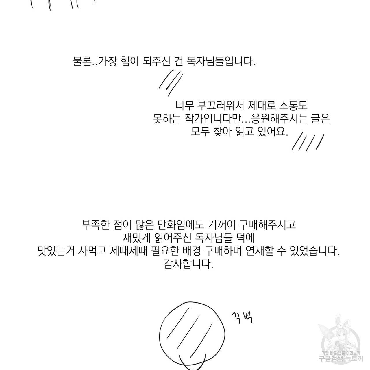 머리 검은 짐승 1부 후기 16