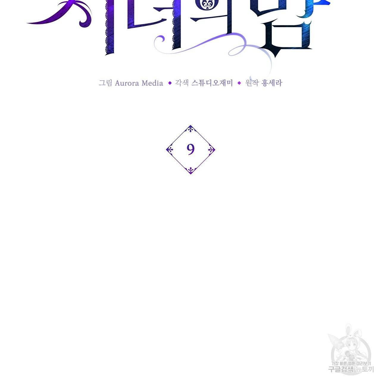 잠 못 드는 시녀의 밤 9화 2