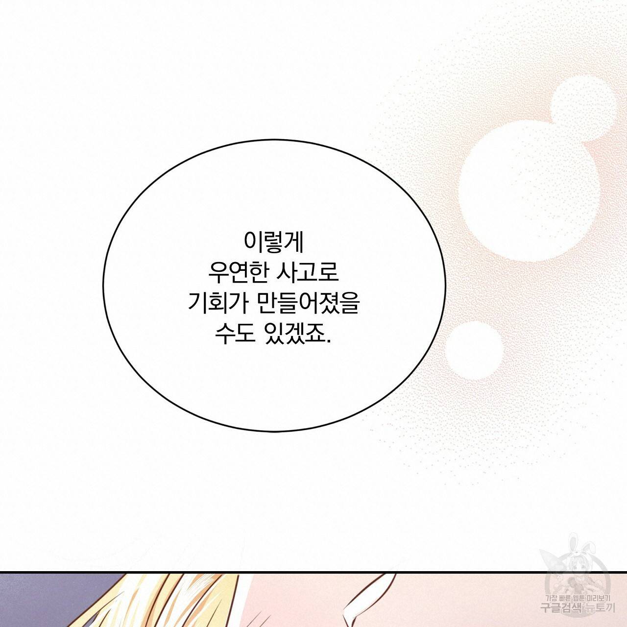 잠 못 드는 시녀의 밤 9화 20