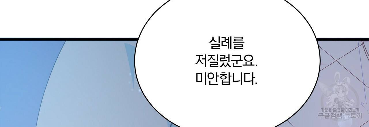잠 못 드는 시녀의 밤 9화 36