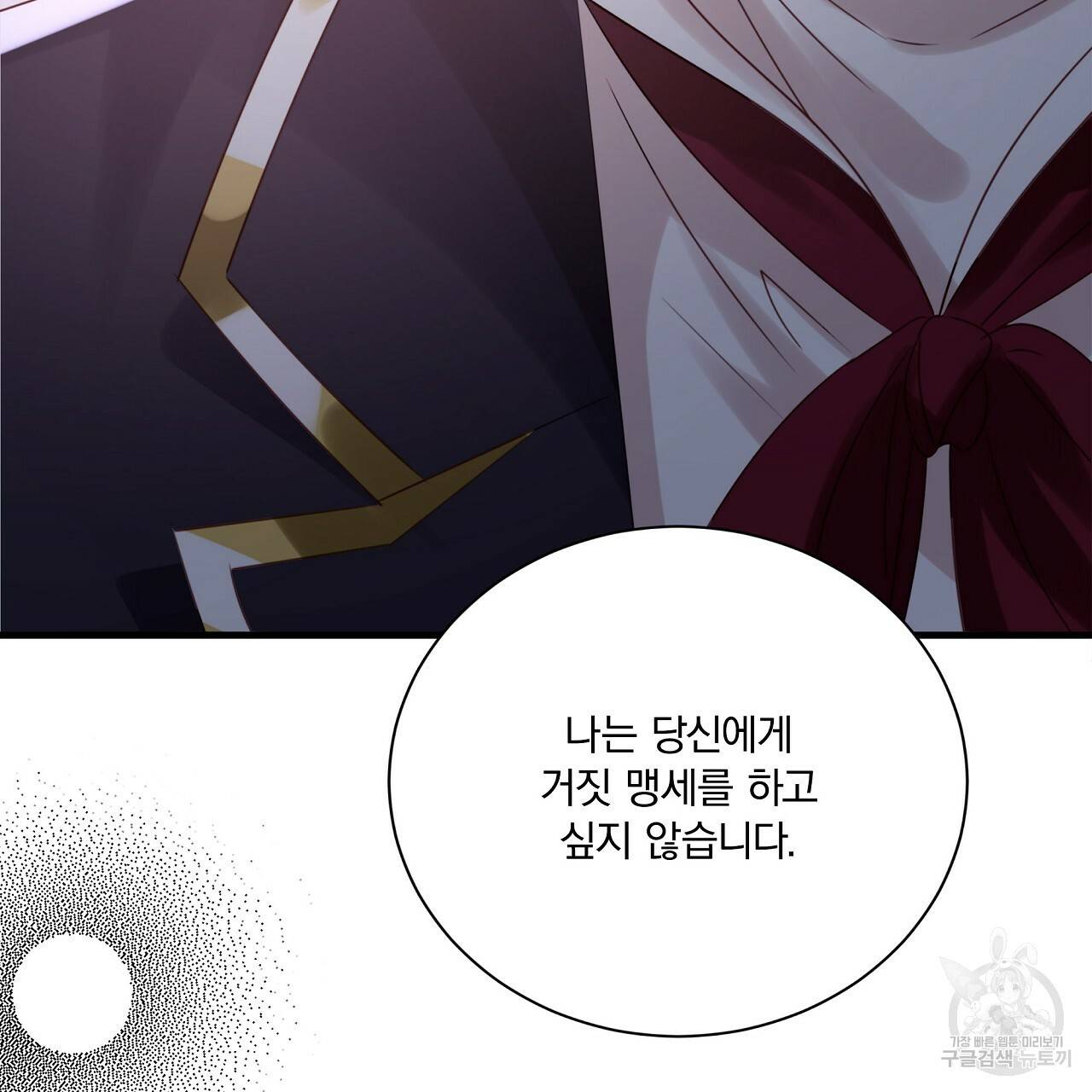 잠 못 드는 시녀의 밤 9화 44