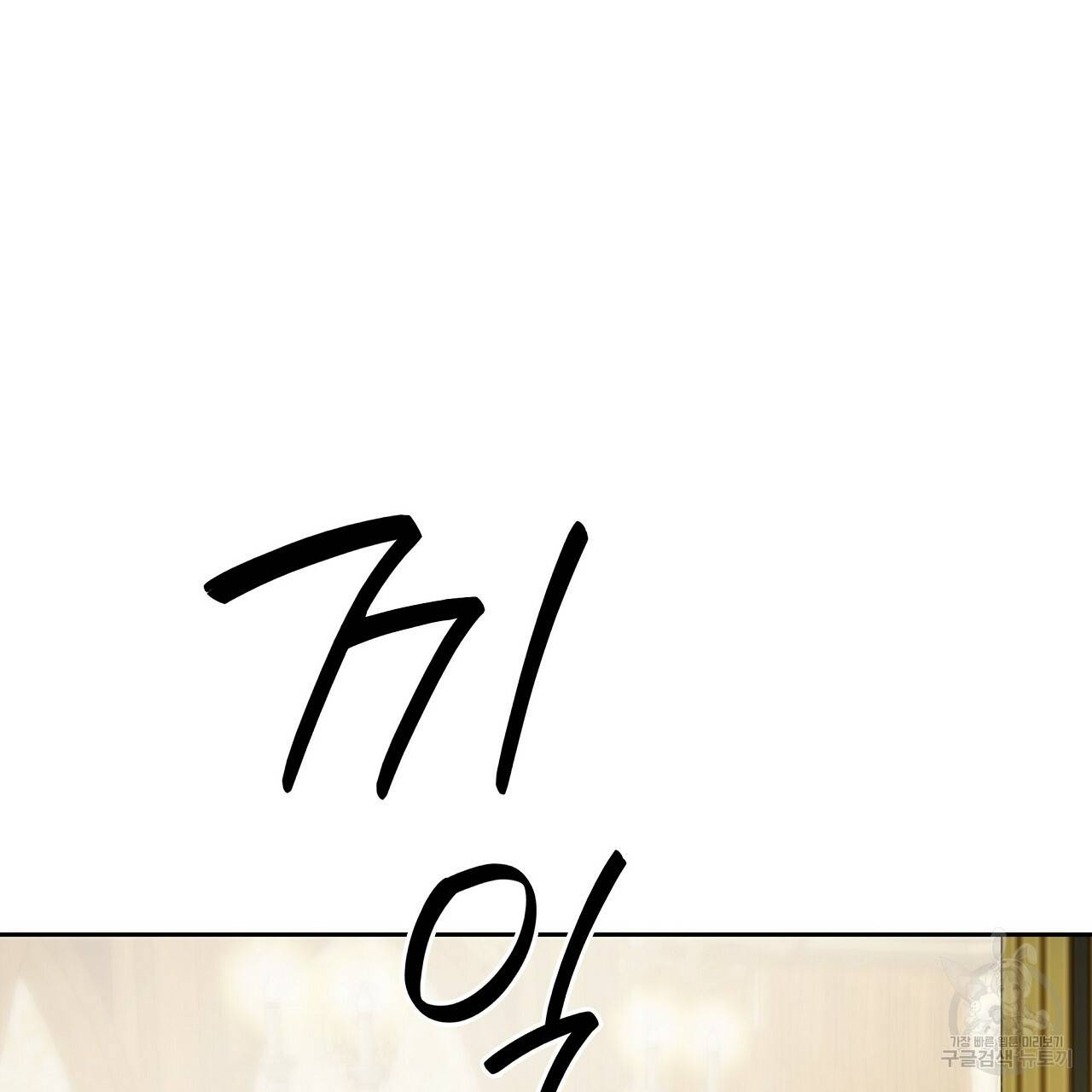 잠 못 드는 시녀의 밤 9화 73