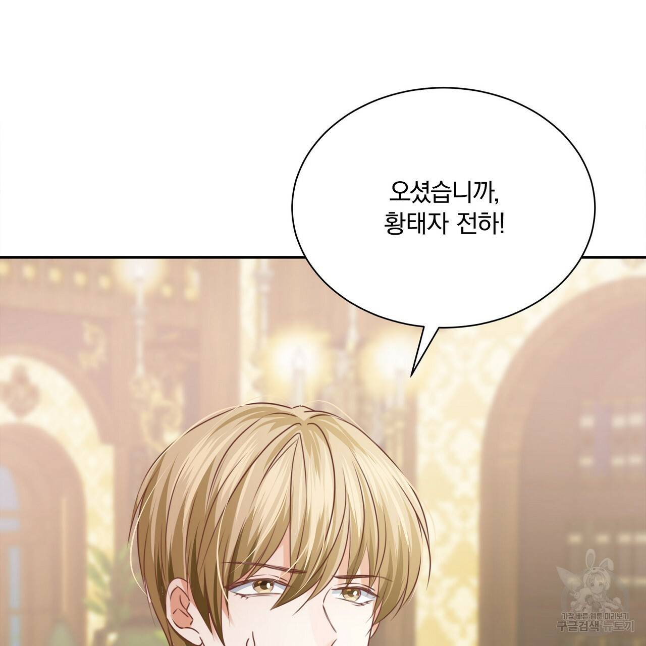 잠 못 드는 시녀의 밤 9화 90