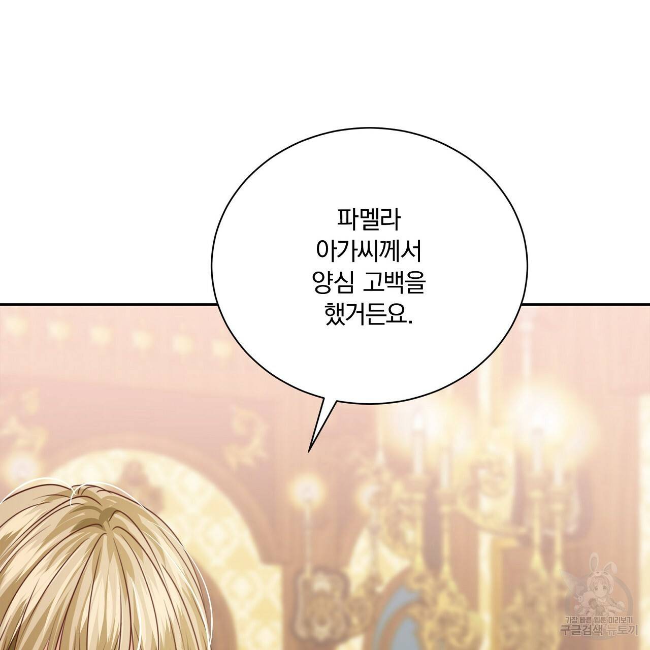 잠 못 드는 시녀의 밤 9화 99