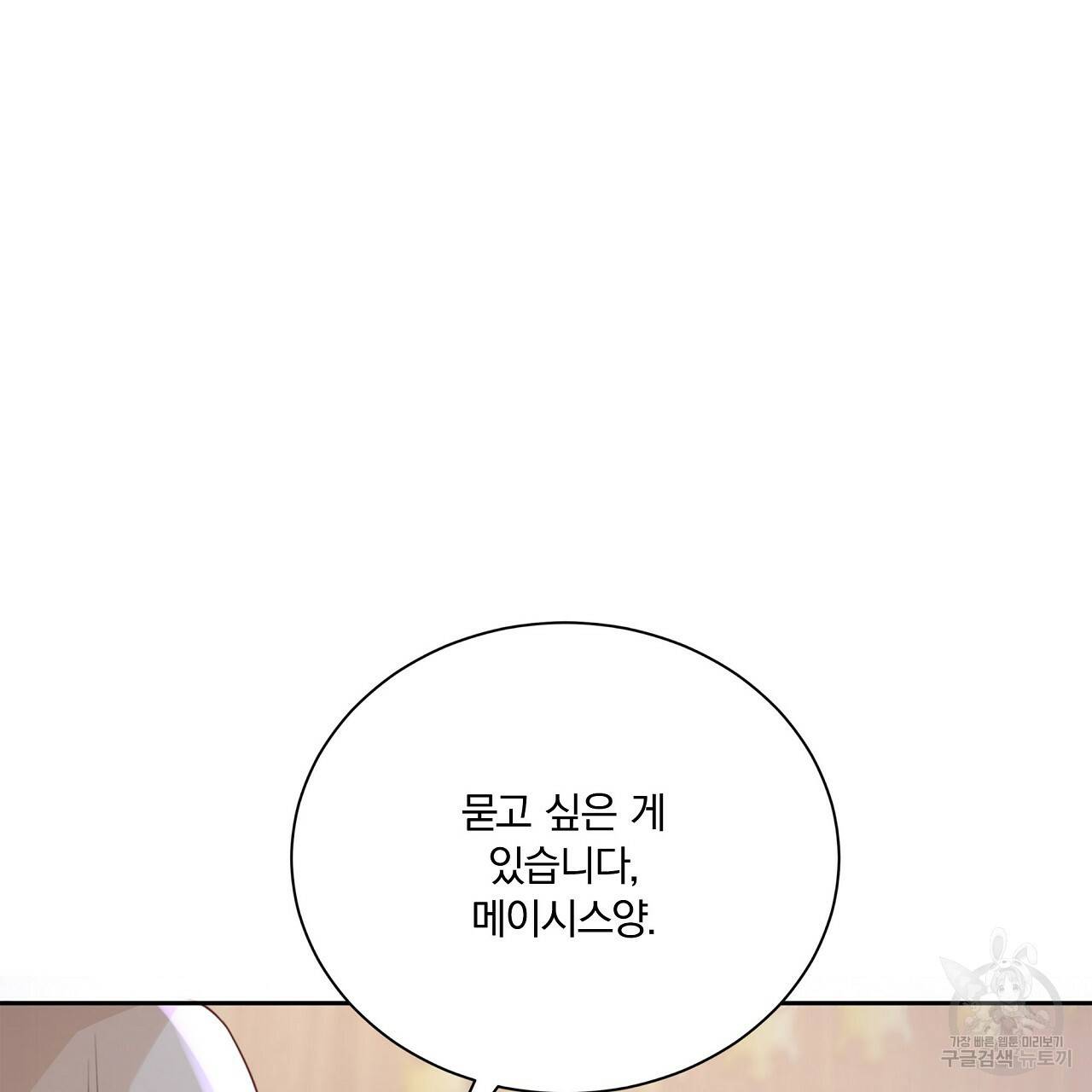 잠 못 드는 시녀의 밤 9화 105