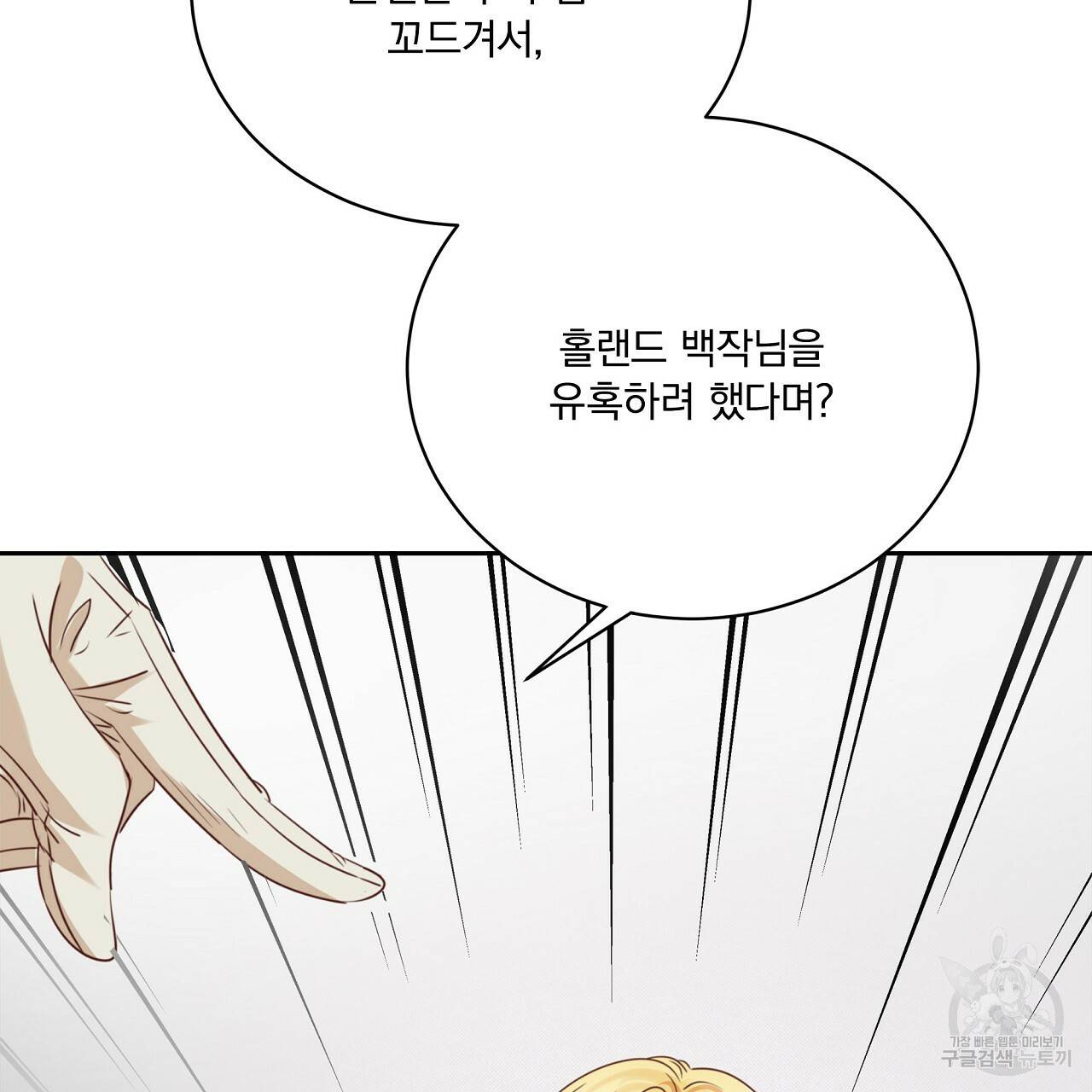 잠 못 드는 시녀의 밤 9화 125