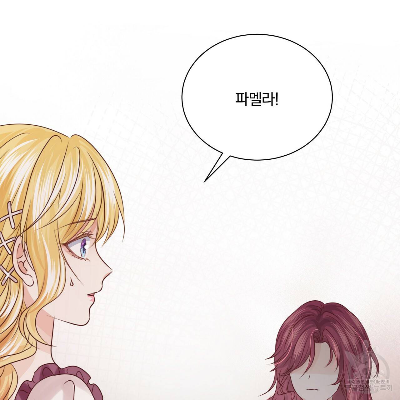 잠 못 드는 시녀의 밤 9화 132