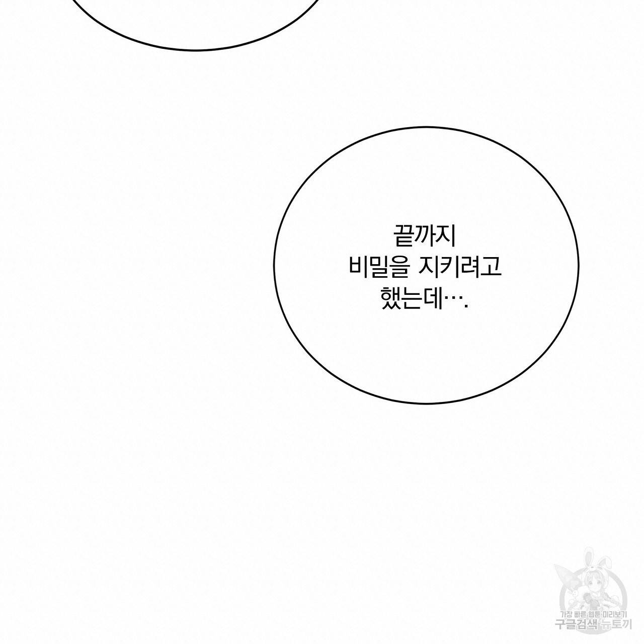 잠 못 드는 시녀의 밤 9화 140