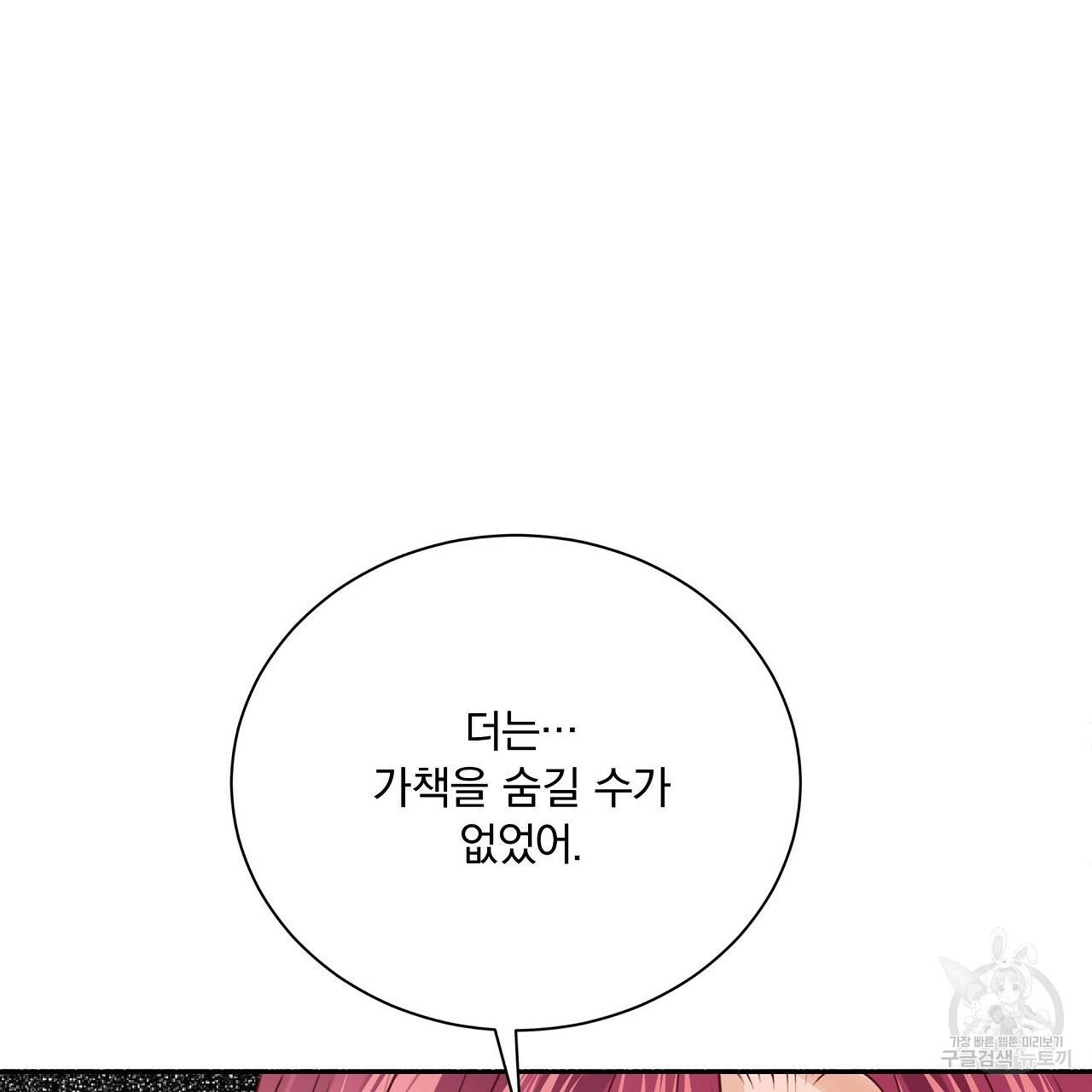 잠 못 드는 시녀의 밤 9화 141
