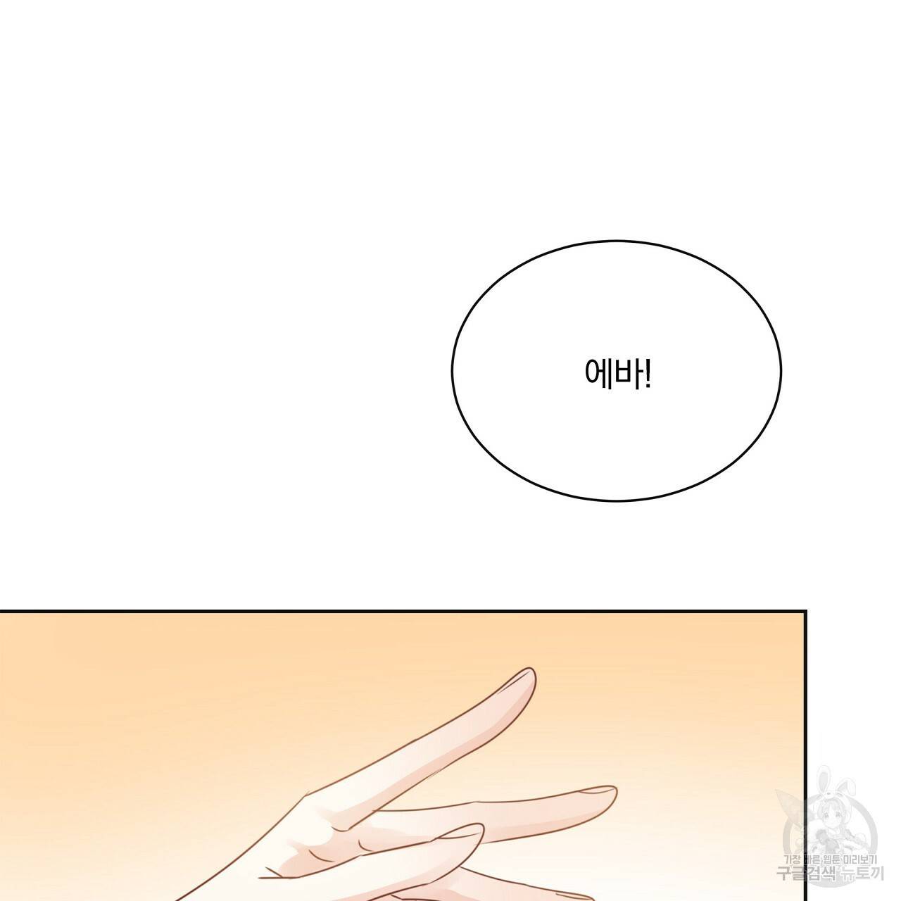잠 못 드는 시녀의 밤 9화 148