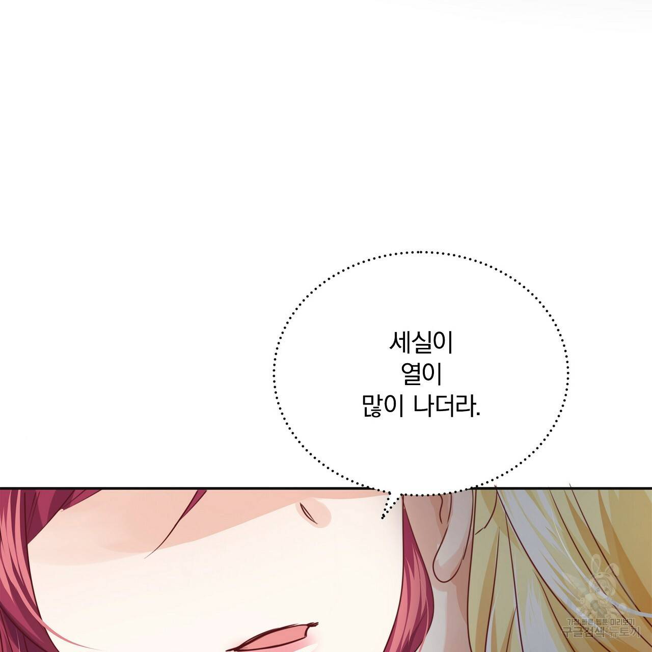 잠 못 드는 시녀의 밤 9화 154