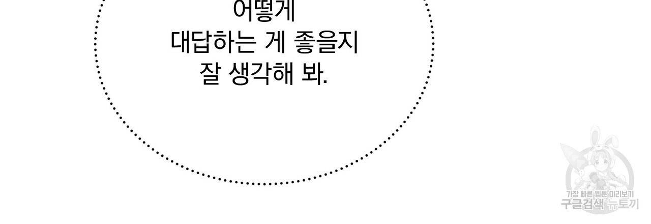 잠 못 드는 시녀의 밤 9화 156