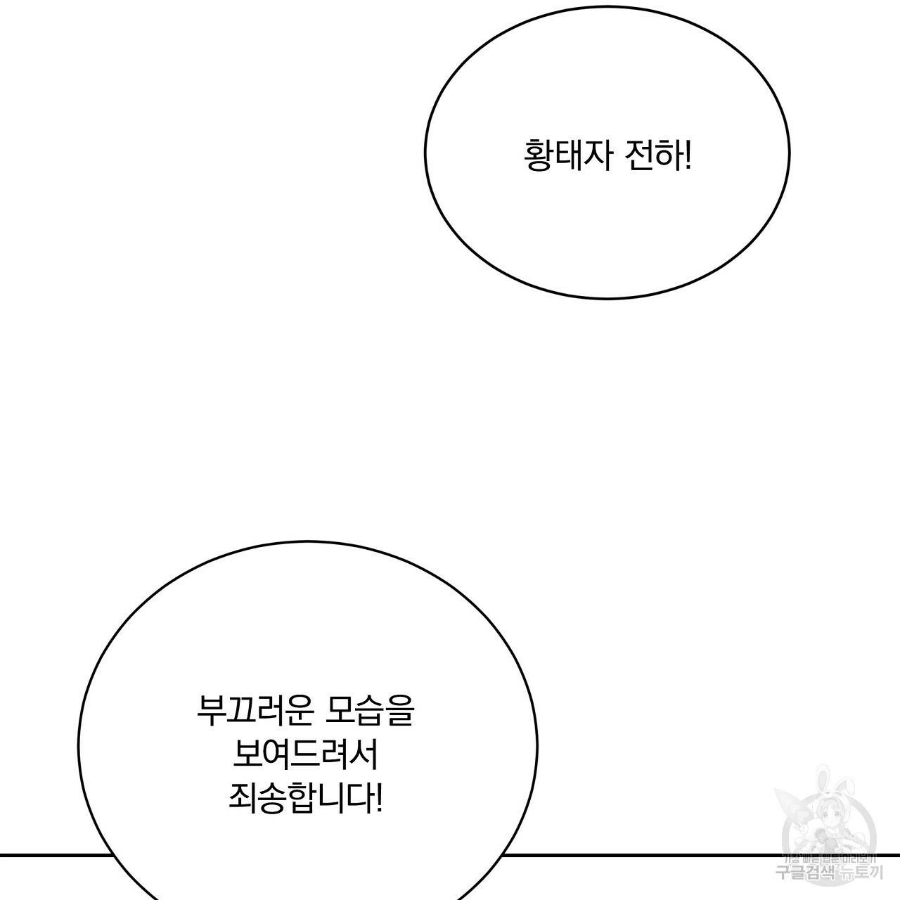 잠 못 드는 시녀의 밤 9화 164