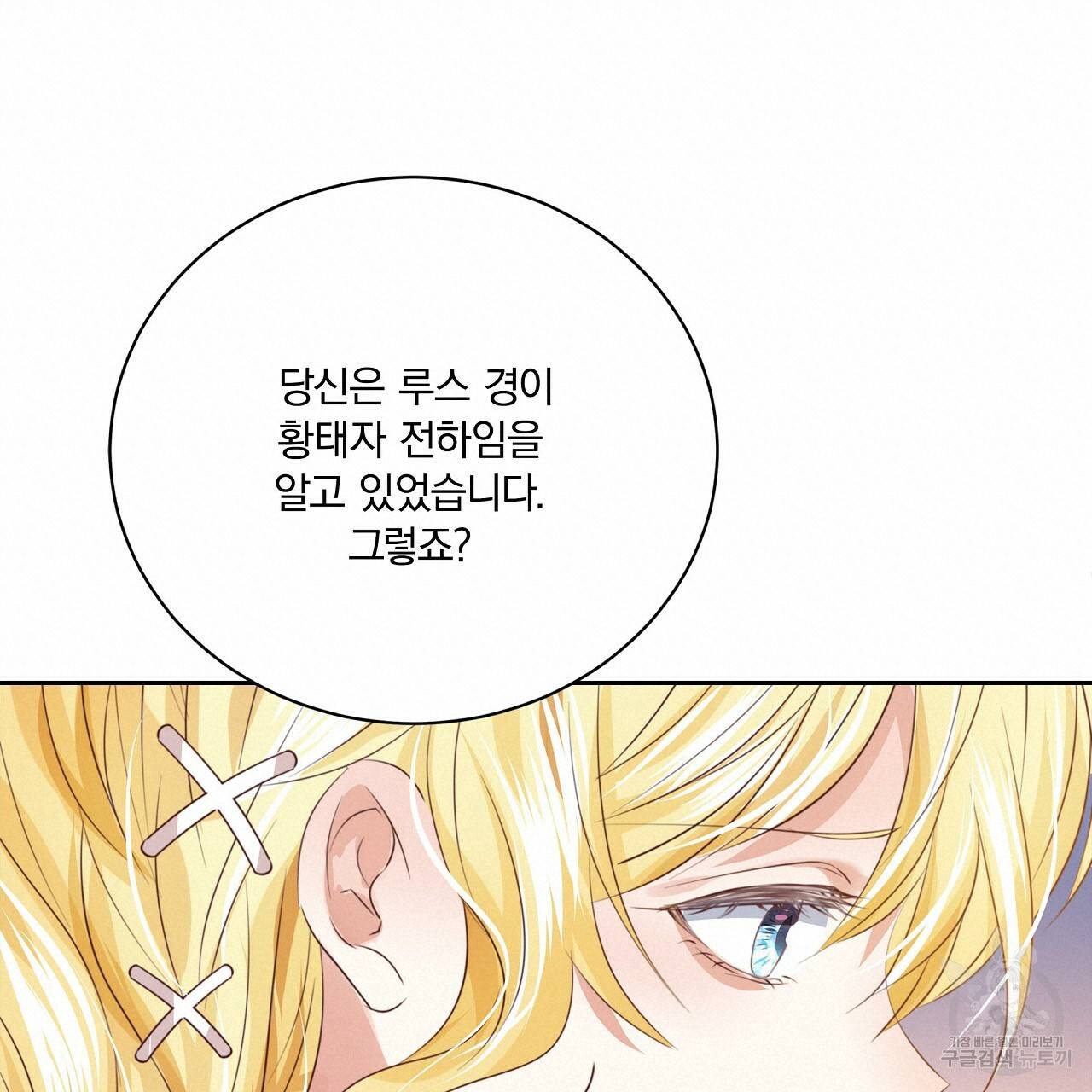 잠 못 드는 시녀의 밤 9화 179