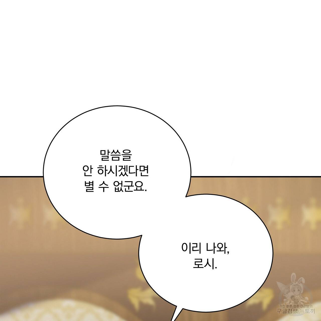 잠 못 드는 시녀의 밤 9화 181