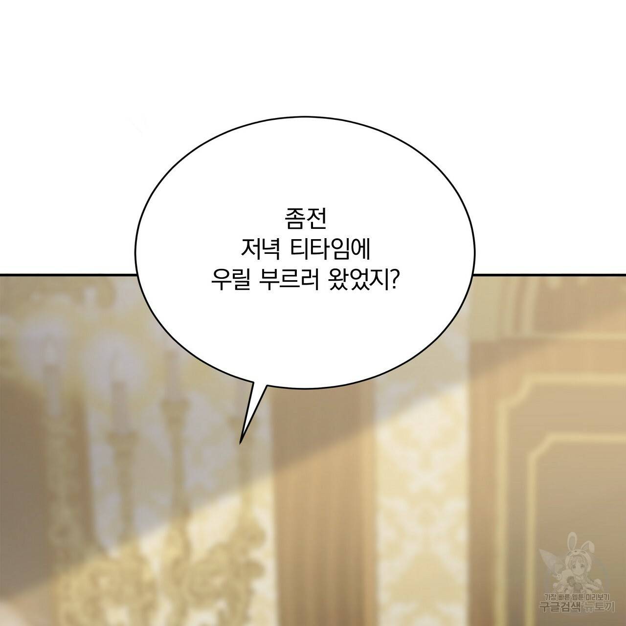 잠 못 드는 시녀의 밤 9화 186