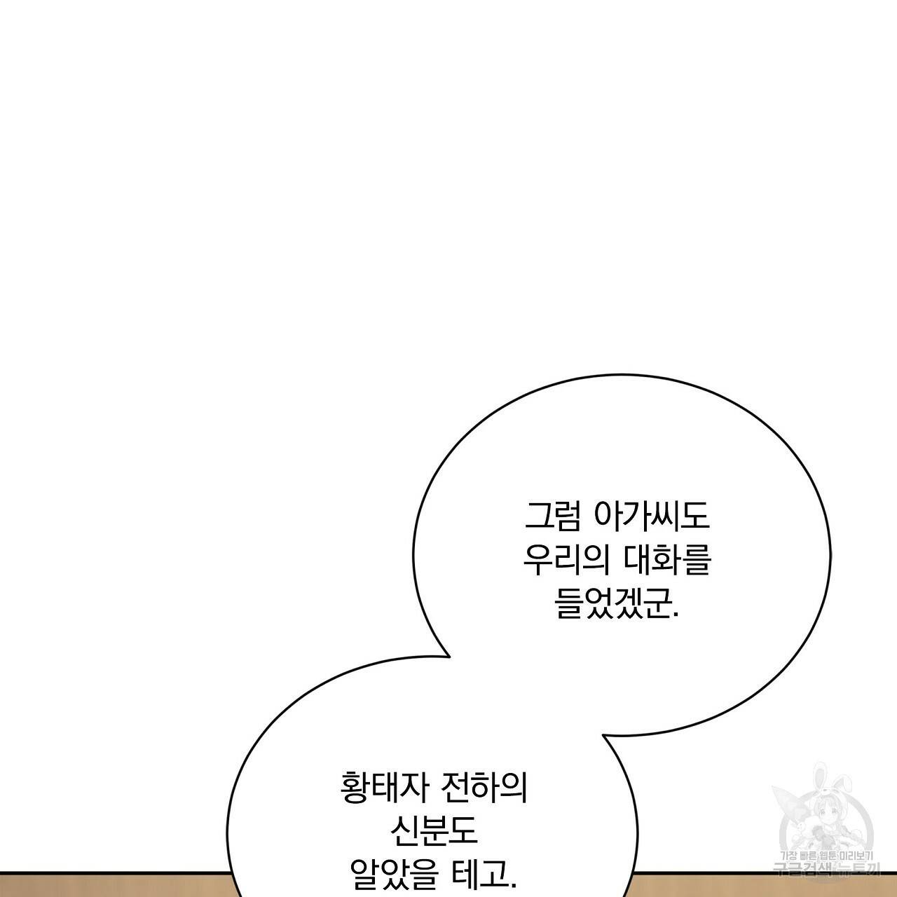 잠 못 드는 시녀의 밤 9화 193