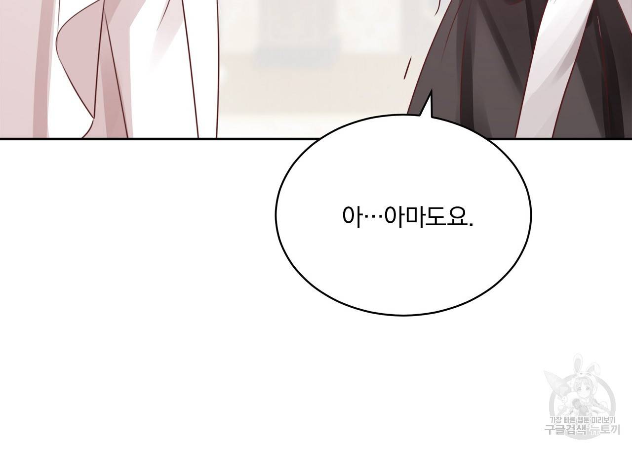 잠 못 드는 시녀의 밤 9화 196