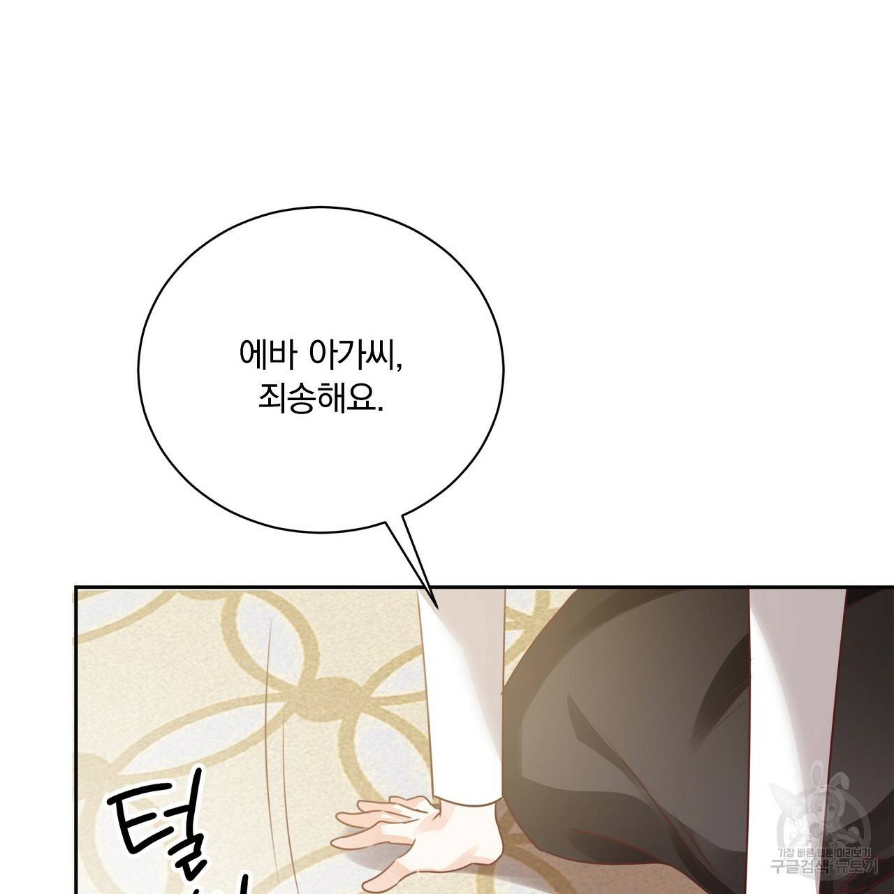 잠 못 드는 시녀의 밤 9화 197