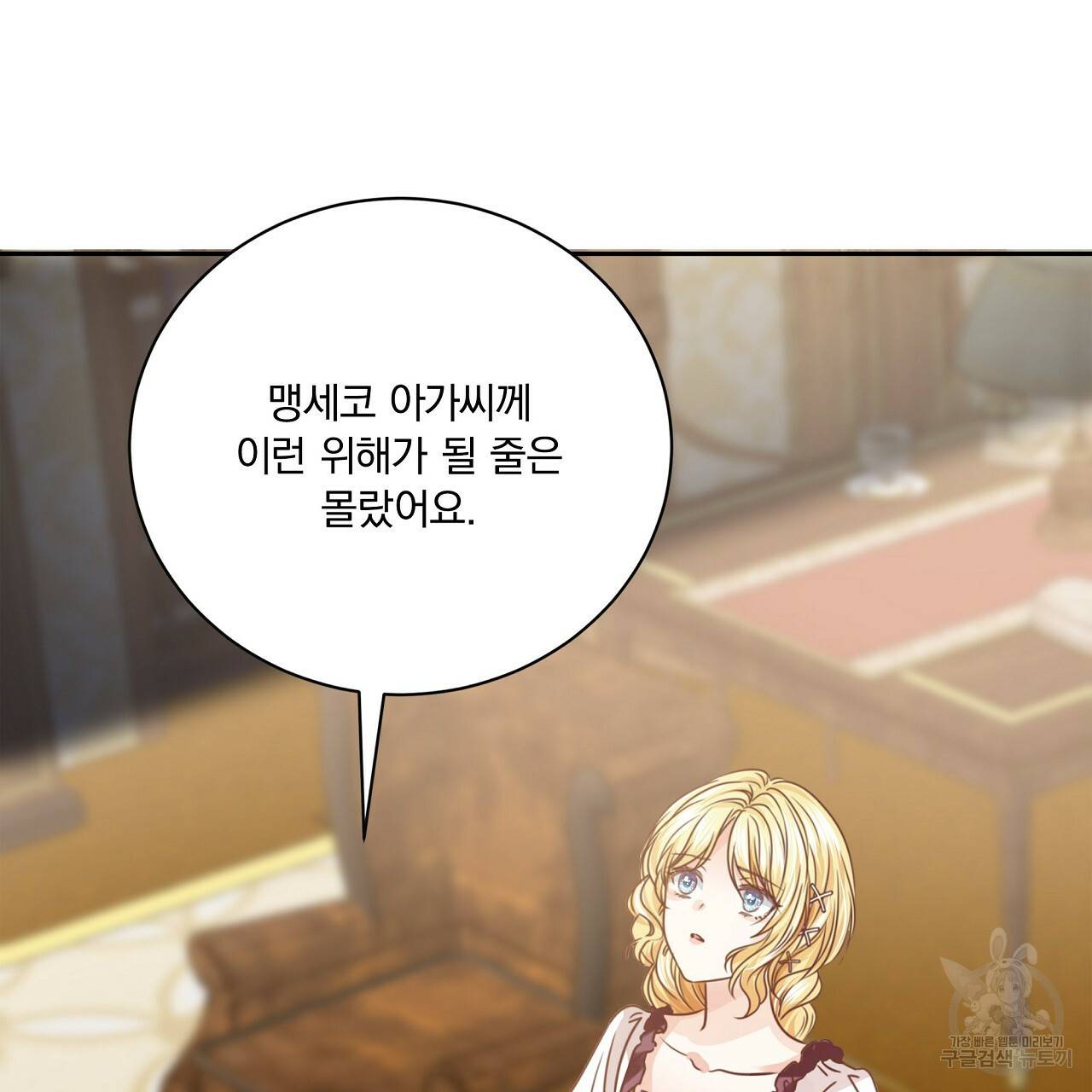 잠 못 드는 시녀의 밤 9화 200