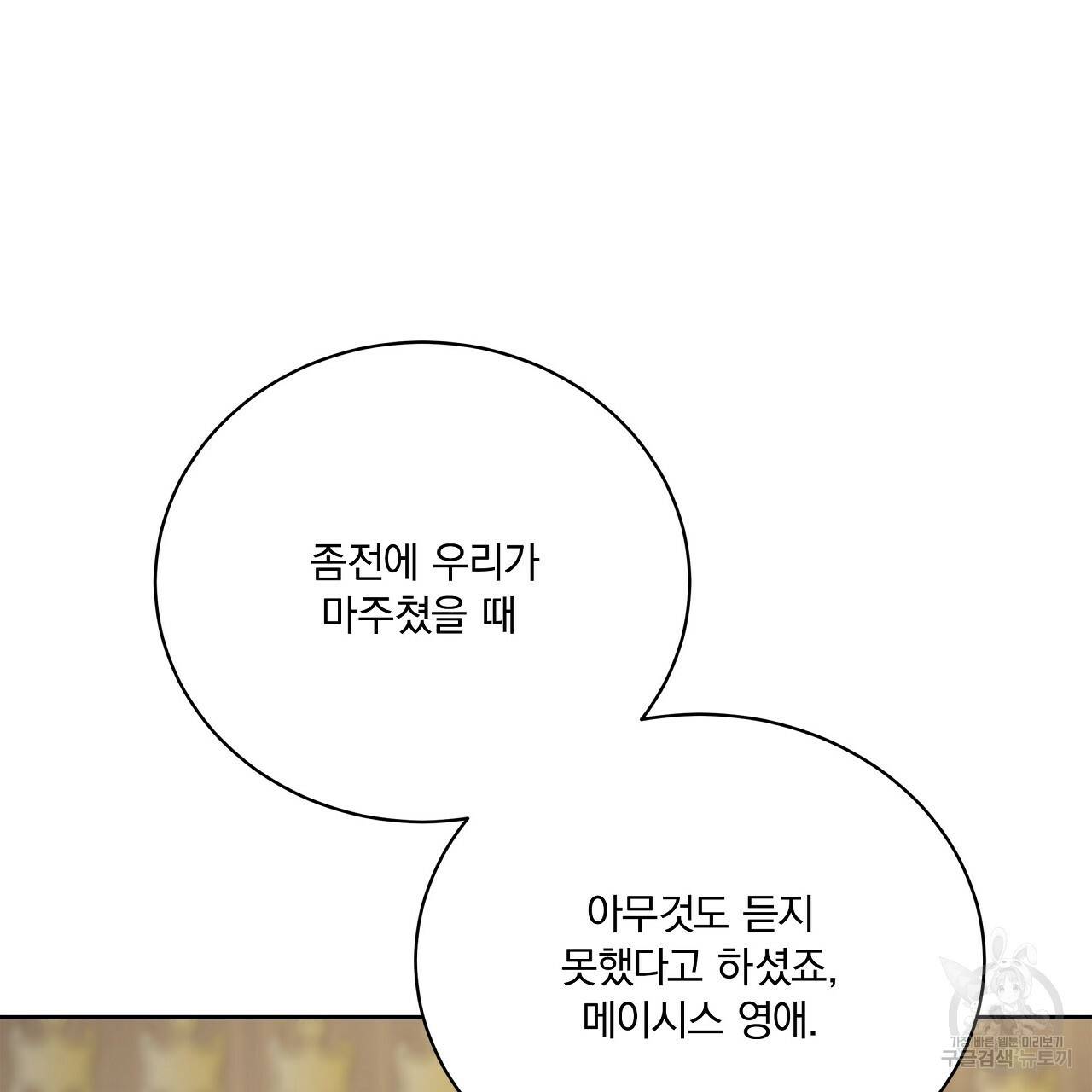 잠 못 드는 시녀의 밤 9화 204