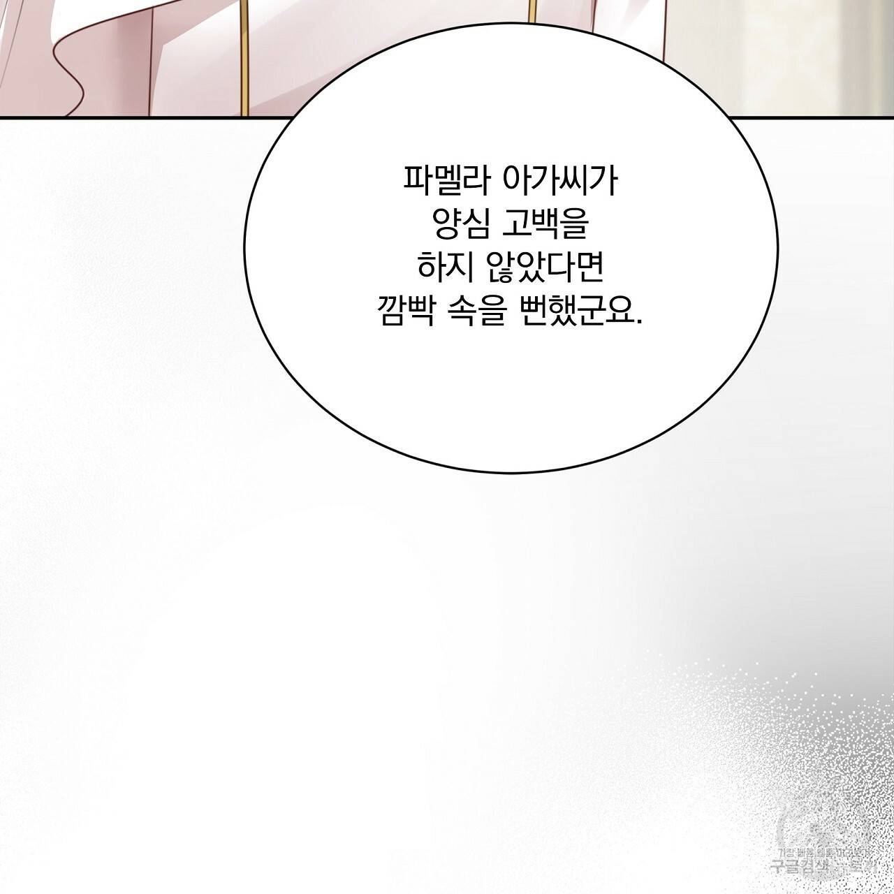 잠 못 드는 시녀의 밤 9화 207